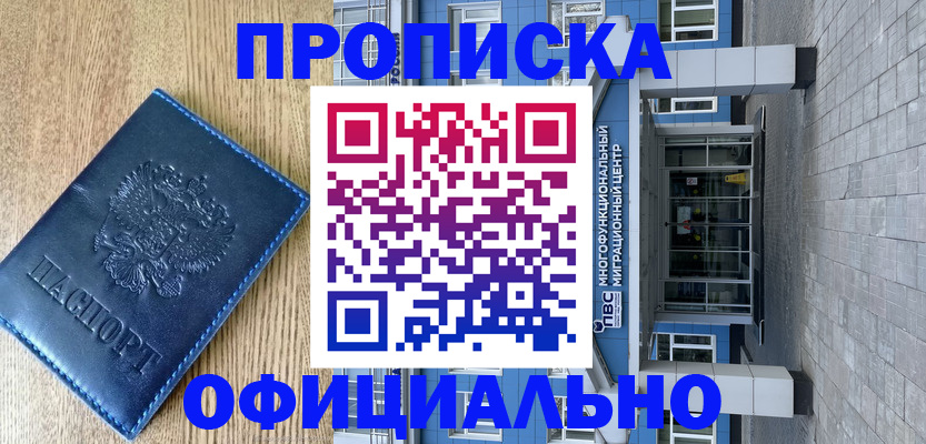 временная регистрация купить в Ряжске